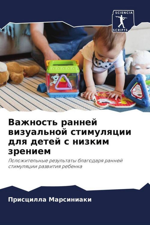 Produktbild: Vazhnost' rannej wizual'noj stimulqcii dlq detej s nizkim zreniem