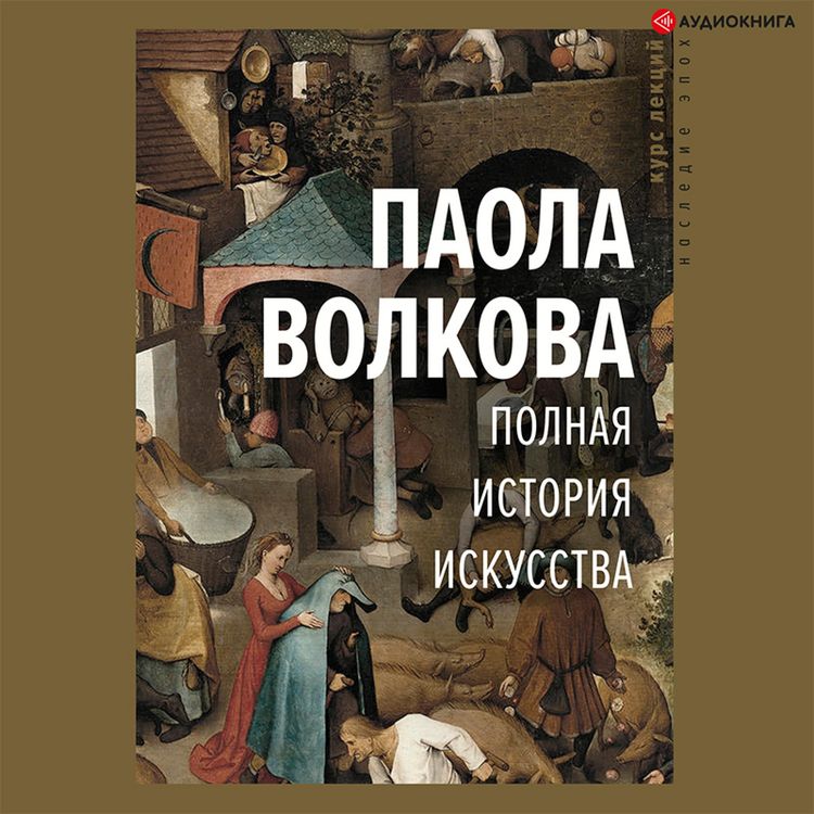 Produktbild: Polnaya istoriya iskusstva: kurs lekcij