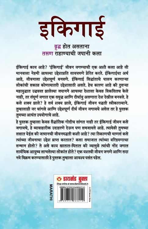 Produktbild: Ikigai in Marathi (इकिगाई)