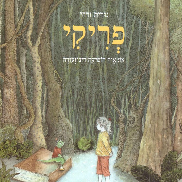Produktbild: פריקי