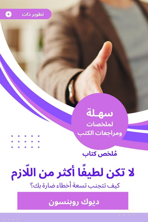 Produktbild: Book summary is not more nice than necessary