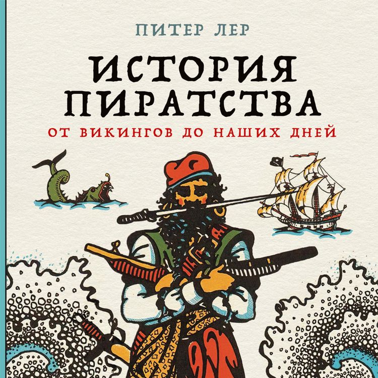 Produktbild: Pirates: A New History, from Vikings to Somali Raiders