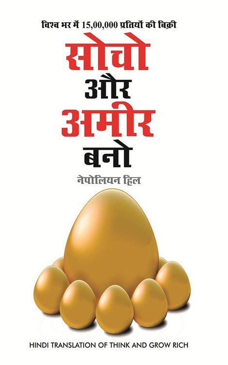 Produktbild: Socho Aur Amir Bano - (Think and grow rich in Hindi)