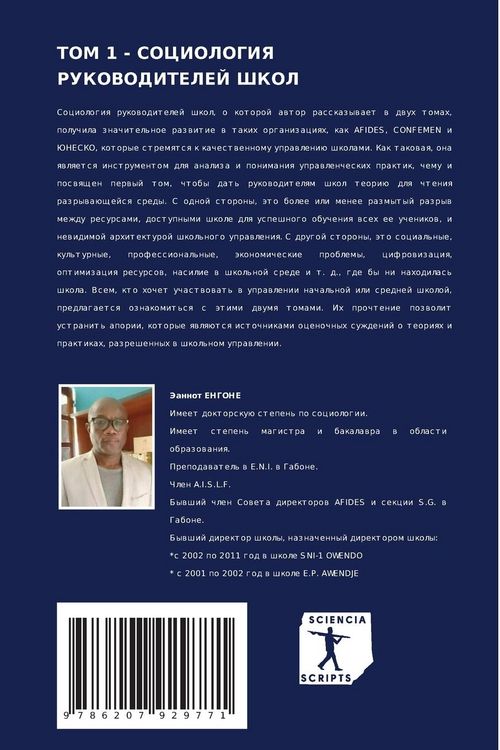 Produktbild: Tom 1 - Sociologiya Rukovoditelej Shkol