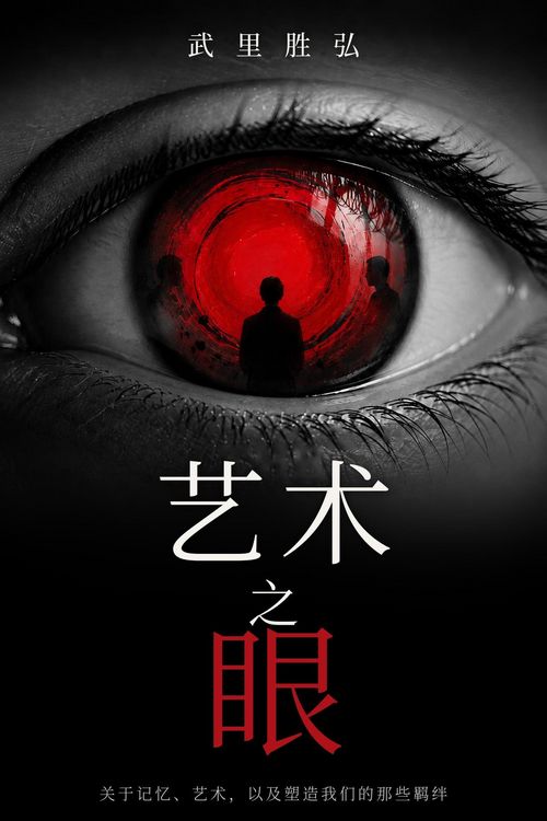 Produktbild: 艺术之眼