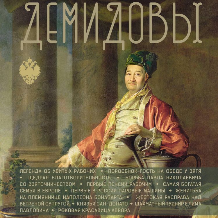 Produktbild: Demidovy