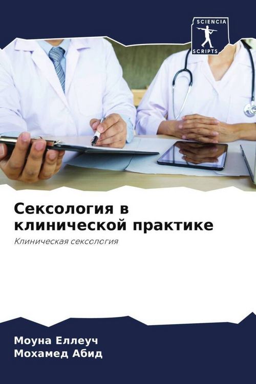 Produktbild: Sexologiq w klinicheskoj praktike
