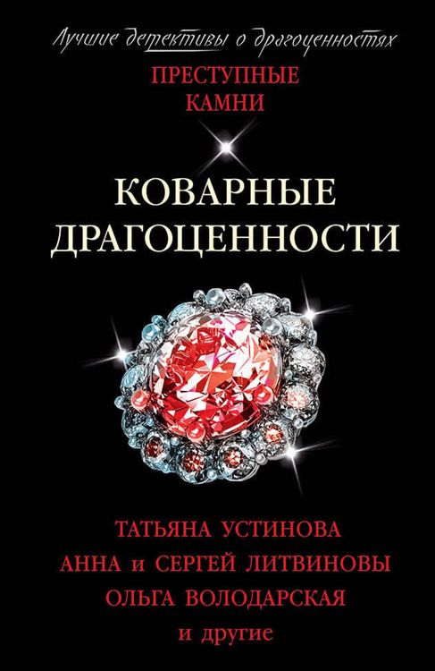 Produktbild: Kovarnye dragocennosti