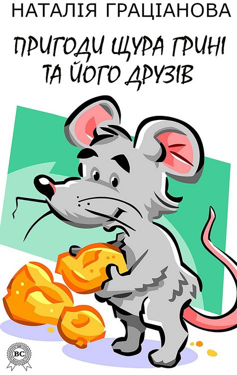 Produktbild: The adventures of Grinny the rat and his friends