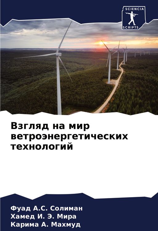 Produktbild: Vzglqd na mir wetro&auml;nergeticheskih tehnologij