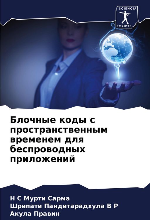 Produktbild: Blochnye kody s prostranstwennym wremenem dlq besprowodnyh prilozhenij