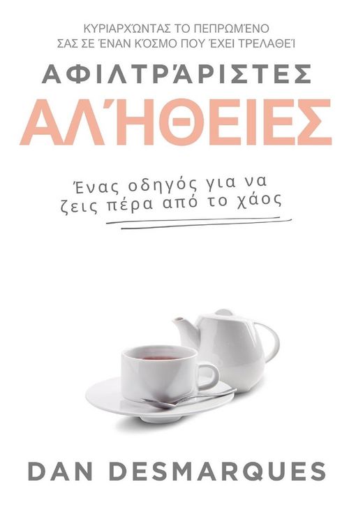 Produktbild: Unfiltered Truths / Αφιλτράριστες αλήθειες
