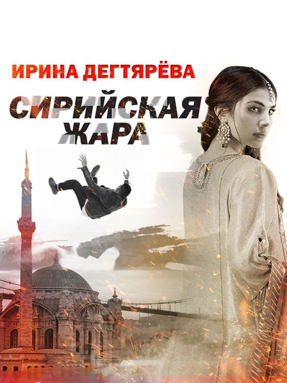 Produktbild: Siriyskaya zhara