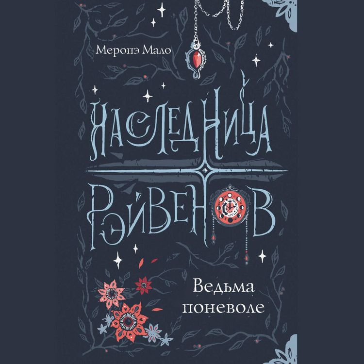 Produktbild: Naslednitsa Reyvenov. Vedma ponevole