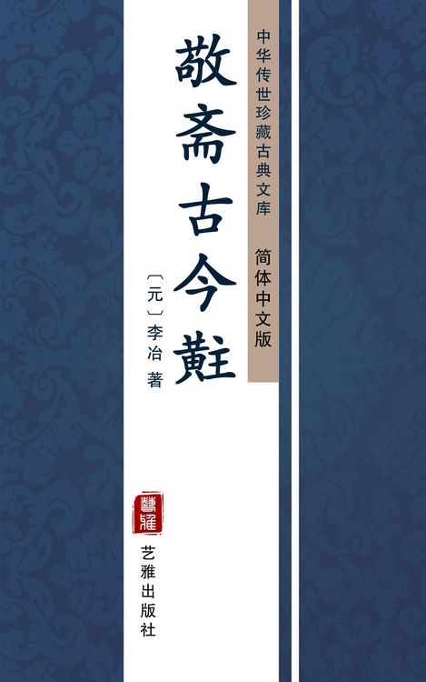 Produktbild: Jing Zhai Gu Jin Tou(Simplified Chinese Edition)