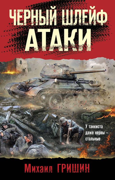 Produktbild: Chernyy shleyf ataki