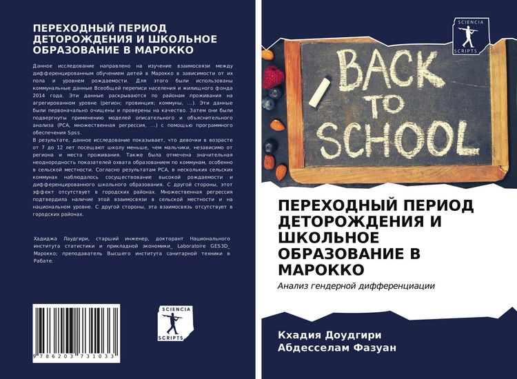 Produktbild: Perehodnyj Period Detorozhdeniya I Shkol'noe Obrazovanie V Marokko