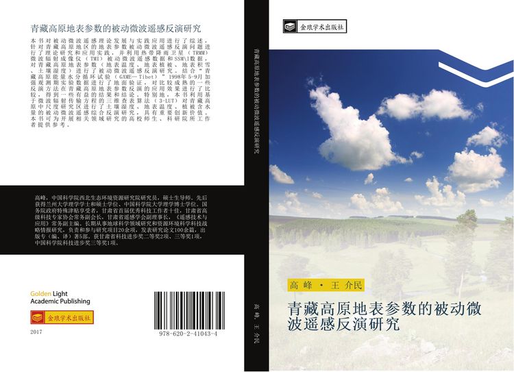 Produktbild: Qing cang gao yuan di biao can shu de bei dong wei bo yao gan fan yan yan jiu