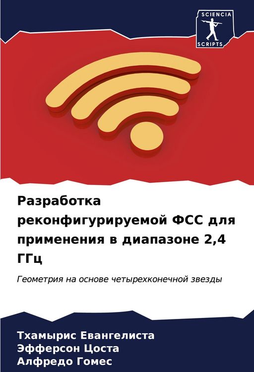 Produktbild: Razrabotka rekonfiguriruemoj FSS dlq primeneniq w diapazone 2,4 GGc