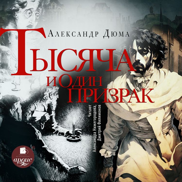 Produktbild: Tysyacha i odin prizrak