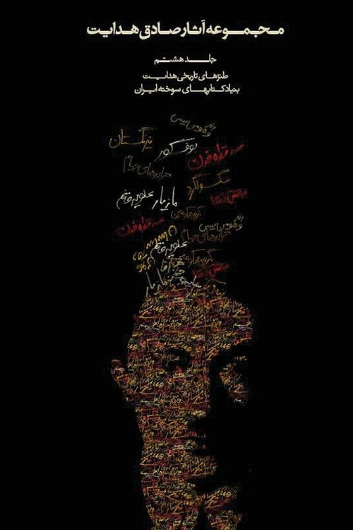 Produktbild: Complete Works of Sadegh Hedayat - Volume VIII - Historical Satire