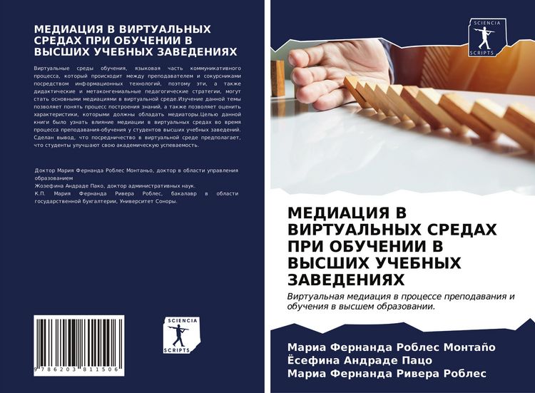 Produktbild: Mediaciya V Virtual'nyh Sredah Pri Obuchenii V Vysshih Uchebnyh Zavedeniyah