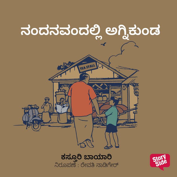 Produktbild: Nandanavandalli Agnikunda