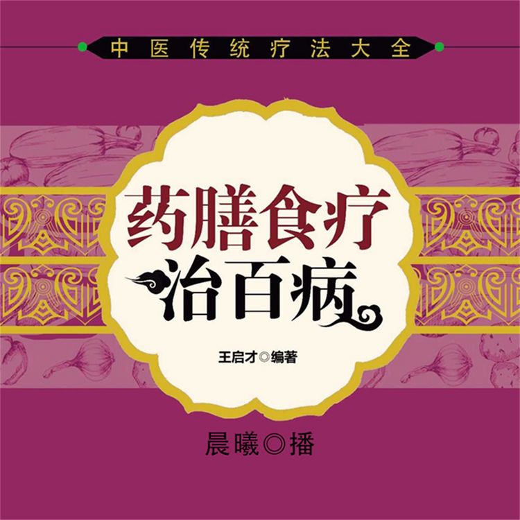 Produktbild: 药膳食疗治百病
