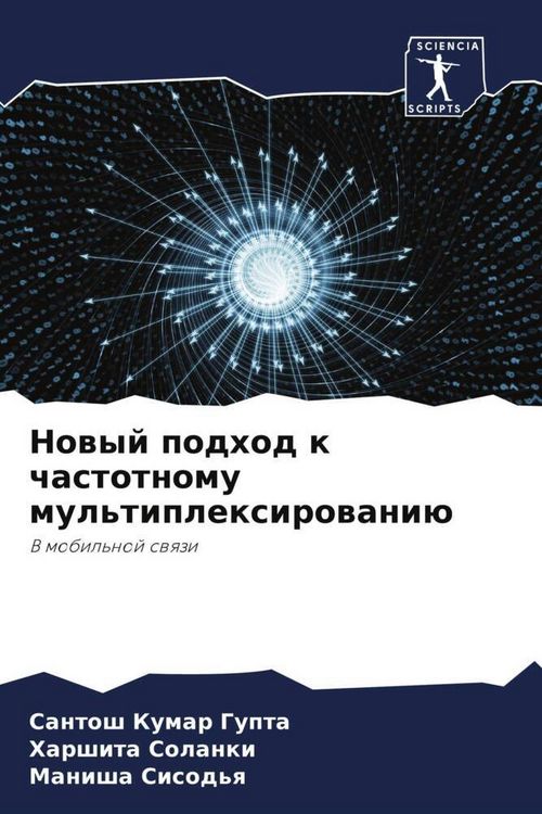 Produktbild: Nowyj podhod k chastotnomu mul'tiplexirowani&uuml;