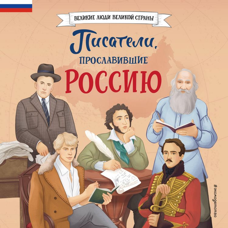 Produktbild: Pisateli, proslavivshie Rossiyu