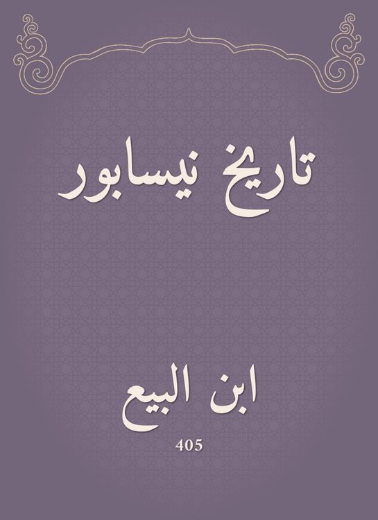Produktbild: The history of Nishapur
