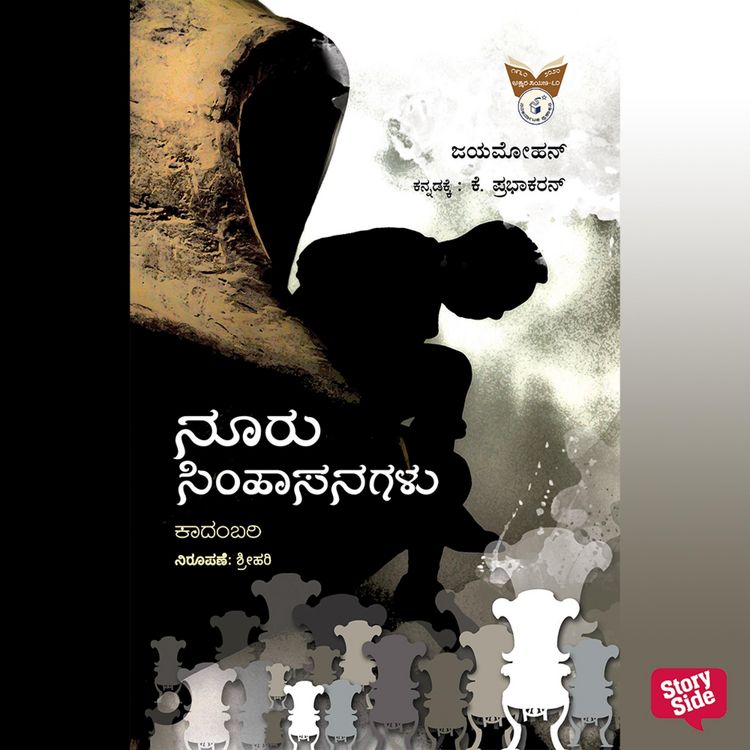 Produktbild: Nooru Simhasangalu