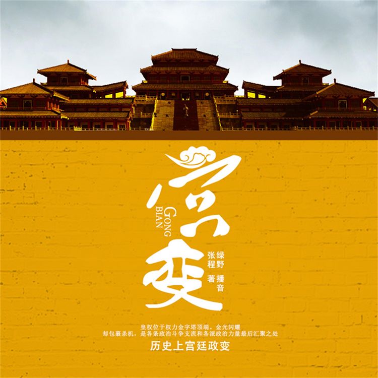 Produktbild: 宫变
