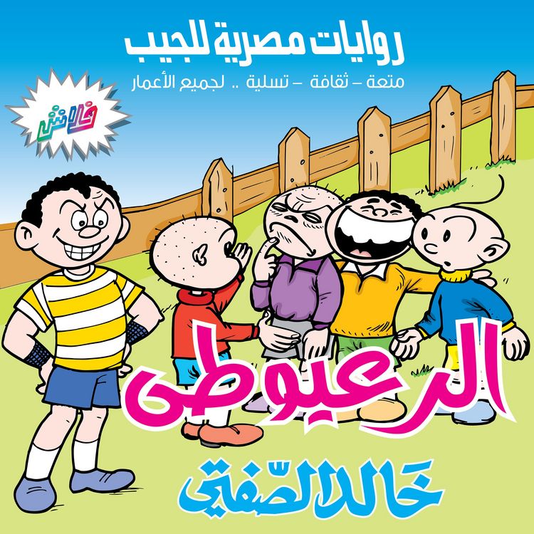 Produktbild: Al-Rayouti