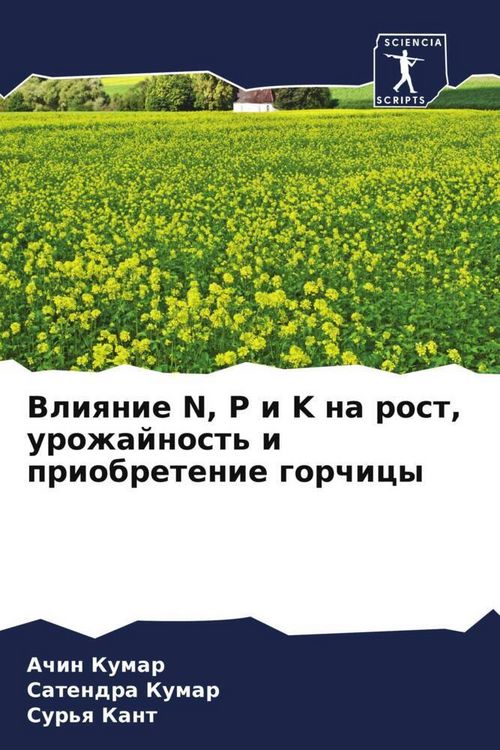 Produktbild: Vliqnie N, P i K na rost, urozhajnost' i priobretenie gorchicy