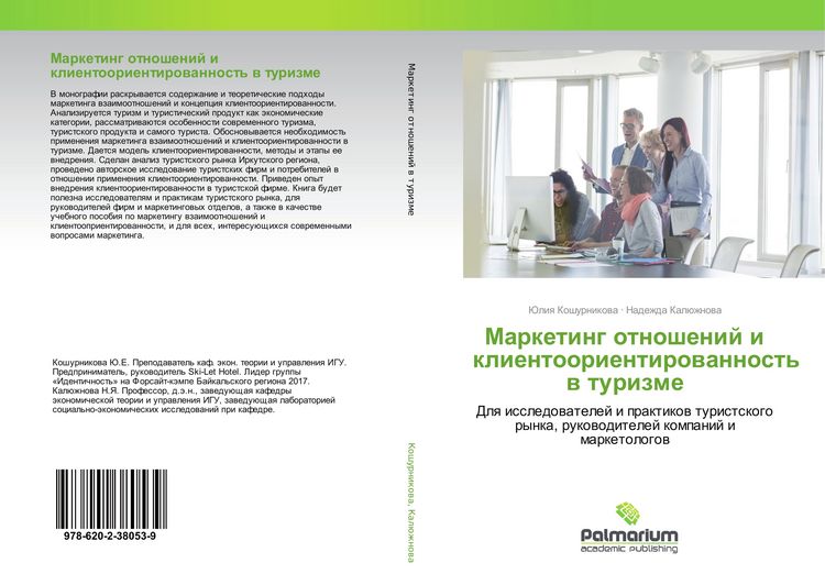 Produktbild: Marketing otnoshenij i klientoorientirowannost' w turizme