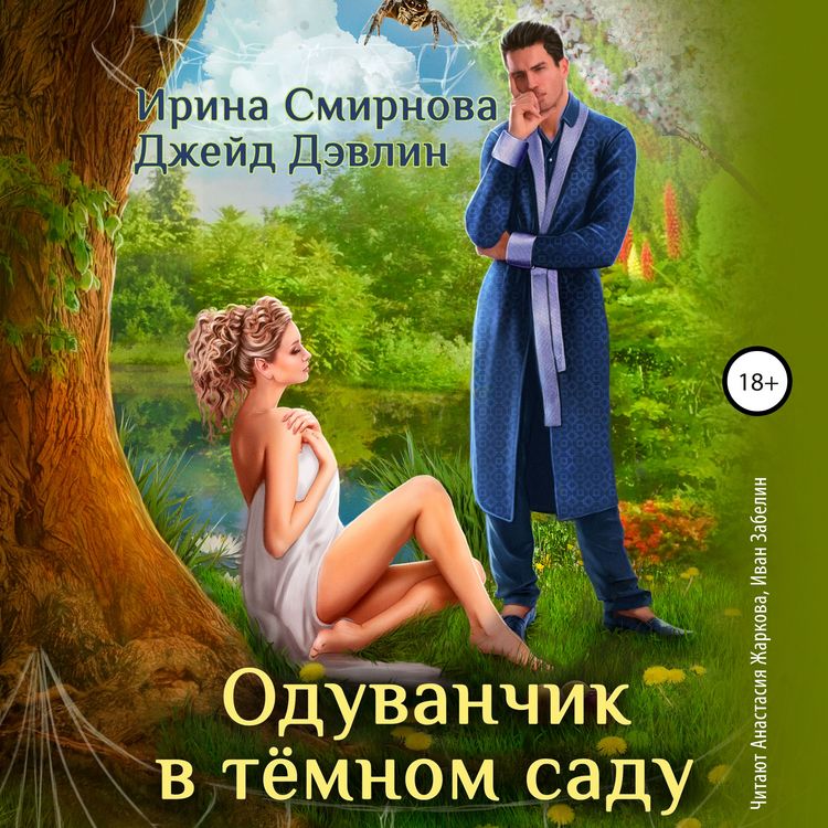 Produktbild: Oduvanchik v tyomnom sadu