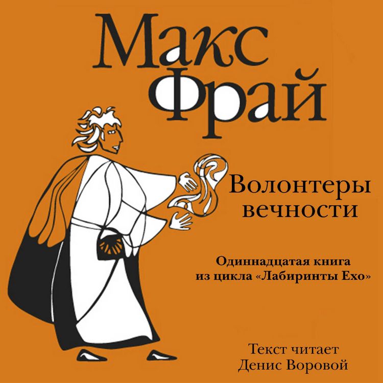 Produktbild: Volontery Vechnosti