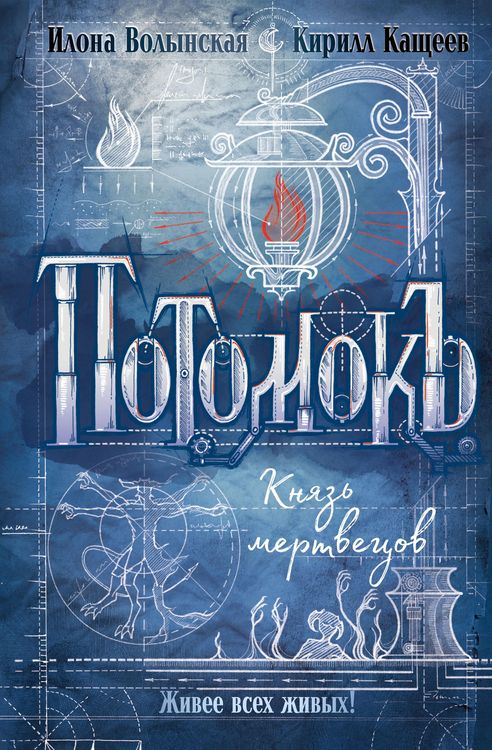 Produktbild: Potomok". Knyaz' mertvecov