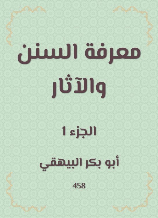 Produktbild: Knowing the Sunnah and the effects