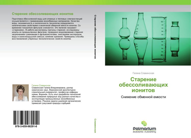 Produktbild: Starenie obessoliwa&uuml;schih ionitow