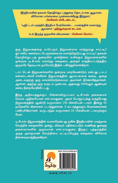 Produktbild: TCS - ஒரு வெற்றிக் கதை / TCS - Oru Vetri Kathai