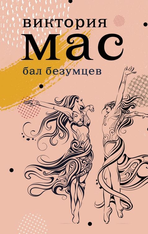 Produktbild: Bal bezumcev