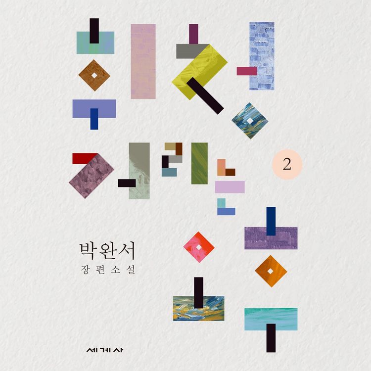 Produktbild: 휘청거리는 오후 2