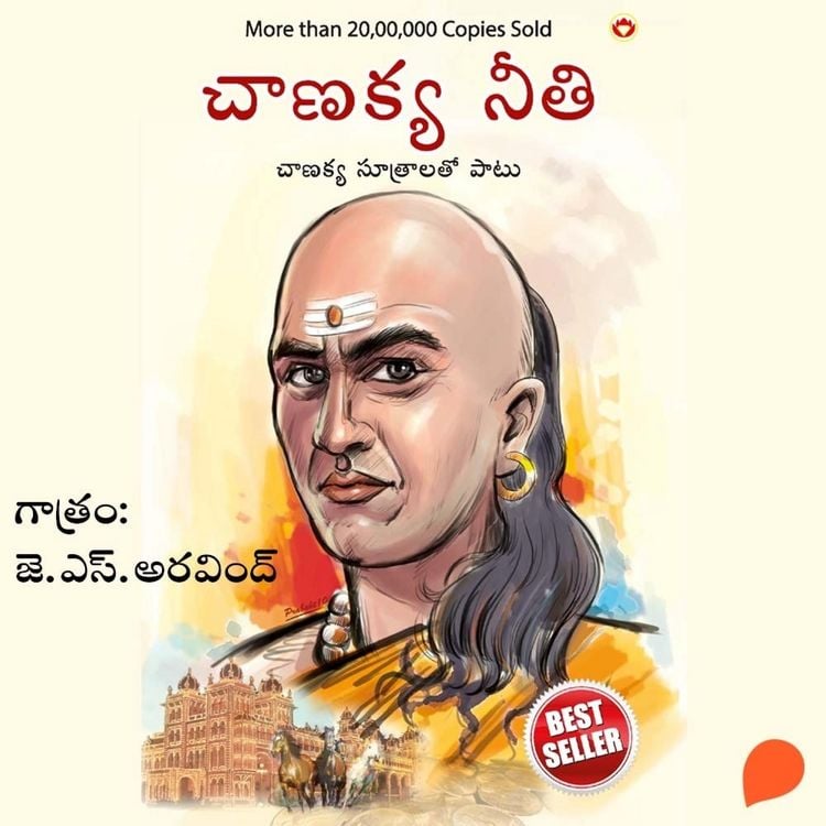 Produktbild: Chanakya Neeti- చాణక్య నీతి