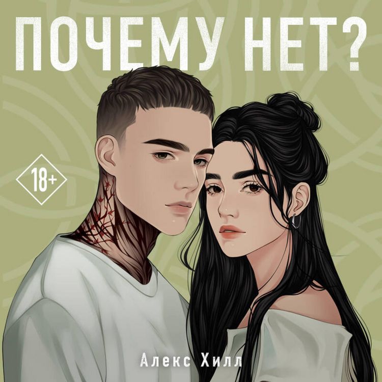 Produktbild: Pochemu net?