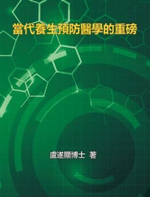 Produktbild: The Blockbuster of Prevention Medicine of Contemporary Health