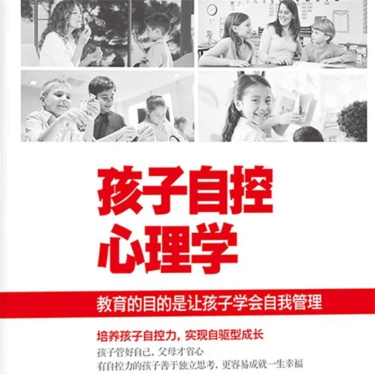 Produktbild: 孩子自控心理学