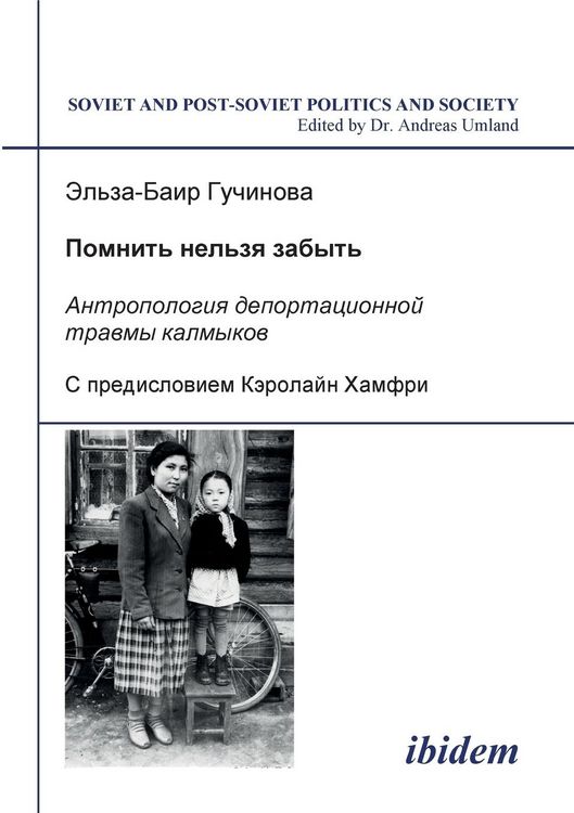 Produktbild: Pomnit' nel'zia zabyt' - Antropologiia deportatsionnoi travmy kalmykov.