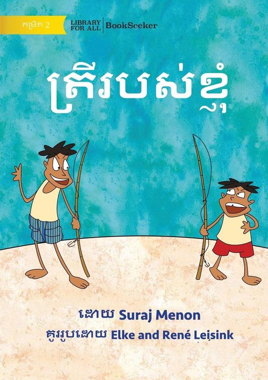 Produktbild: My Fish - ត្រីរបស់ខ្ញុំ
